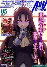コミックライドアドバンス2025年5月号(vol.56)