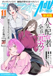 コミックライドアドバンス2025年11月号(vol.62)