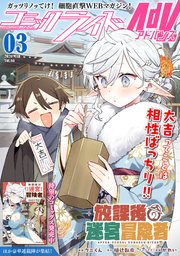 コミックライドアドバンス2026年3月号(vol.66)
