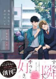 報われない恋の占い方