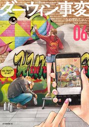 ダーウィン事変（6）