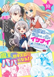 婚約破棄された令嬢を拾った俺が、イケナイことを教え込む～美味しいものを食べさせておしゃれをさせて、世界一幸せな少女にプロデュース！～（コミック）