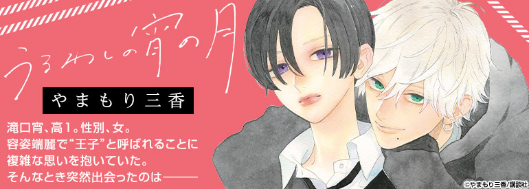 うるわしの宵の月