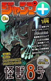 ジャンプ＋デジタル雑誌版