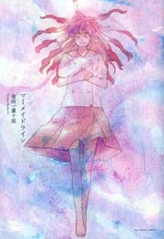 マーメイドライン