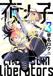夜ノ子－the doom liberators－ (3)