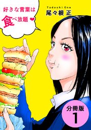 好きな言葉は食べ放題