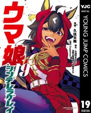 ウマ娘 シンデレラグレイ 19