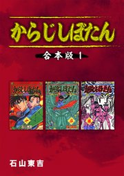 からじしぼたん