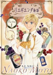 リエギエンダ物語