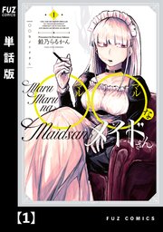 ◯◯なメイドさん