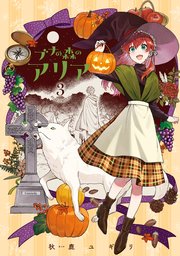 ブナの森のアリア