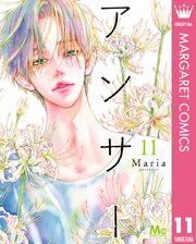 アンサー 11