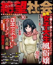 あなたの知らないニッポン絶望社会 孤独な無気力人間大増殖