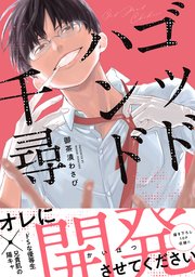 ゴッドハンド千尋