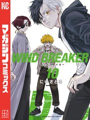 WIND BREAKER（10）