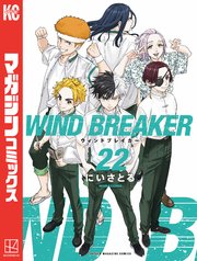 WIND BREAKER（22）