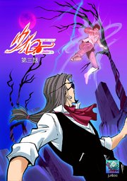 PI-ウイロー  第三話 ホラー・タッチ