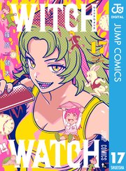 ウィッチウォッチ 17
