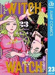 ウィッチウォッチ 23