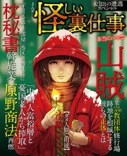 まんが怪しい裏仕事