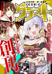 comicグラスト 115号
