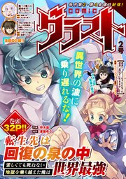 comicグラスト ２号