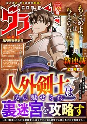 comicグラスト 102号