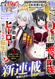 comicグラスト 103号
