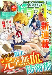 comicグラスト 104号