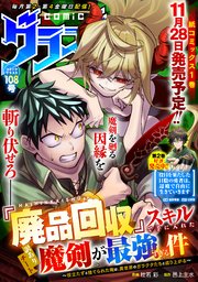 comicグラスト 108号