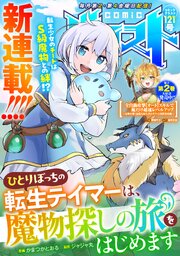 comicグラスト 121号