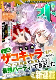 comicグラスト 123号