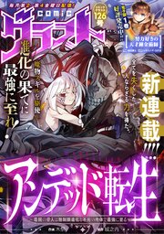 comicグラスト