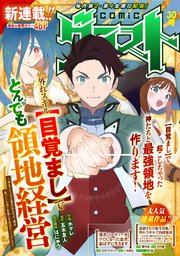 comicグラスト 30号