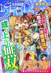 comicグラスト 39号