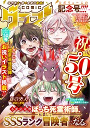 comicグラスト 50号