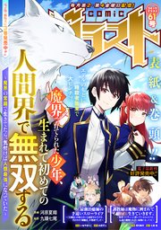 comicグラスト 61号