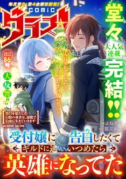 comicグラスト 86号