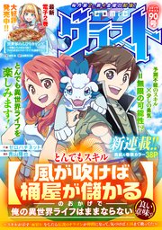 comicグラスト 90号