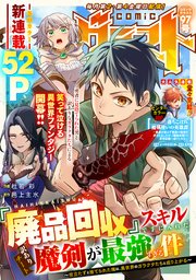 comicグラスト 97号