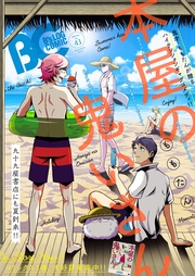 B's-LOG COMIC 2016 Aug. Vol.43