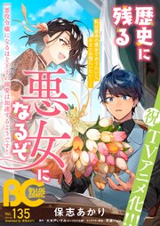 【電子版】B’s-LOG COMIC 2024 Apr. Vol.135