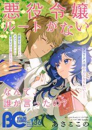 【電子版】B’s-LOG COMIC 2024 May. Vol.136