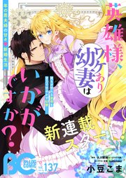 【電子版】B’s-LOG COMIC 2024 Jun. Vol.137