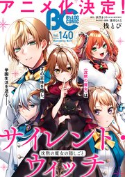 【電子版】B’s-LOG COMIC 2024 Sep. Vol.140