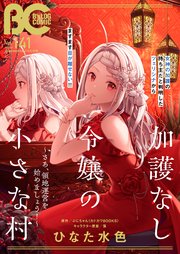 【電子版】B’s-LOG COMIC 2024 Oct. Vol.141