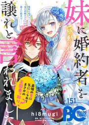 【電子版】B’s-LOG COMIC 2025 Aug. Vol.151