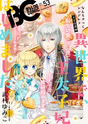 B's-LOG COMIC 2017 Jun. Vol.53