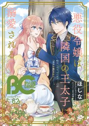 B's-LOG COMIC 2018 Mar. Vol.62